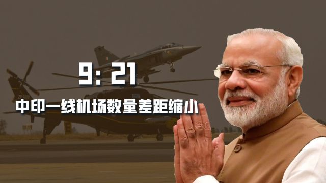 9:21,中国在西藏建机场,缩小与印度一线机场数量差距,塑造态势