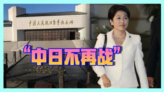 日本自卫队参拜靖国神社后,社民党党首访华:日中不再战