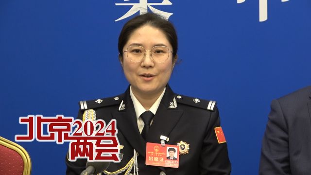 2024北京两会丨沈琦代表谈履职:传递基层声音,关注智慧养老