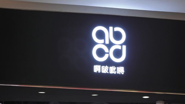 abcd啊啵呲嘚 中国新青年 — 有为无畏潮流观