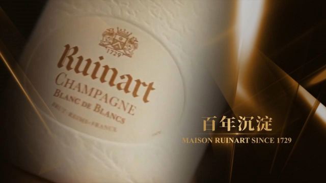 法国香槟品牌Ruinart,孟远与您共赏不一样的洋酒