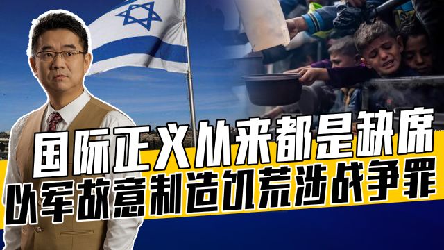 内塔尼亚胡最应受审判,但联合国敢怒不敢为,国际正义背后是强权