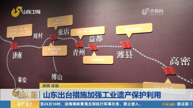 山东出台措施鼓励建设博物馆、旅游线路等,加强工业遗产保护利用