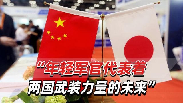 2019年以来首次!20名中国校级军官将访日,考察日本自卫队基地