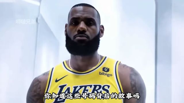 你知道NBA球星背后号码的故事吗?!詹姆斯为了追逐伟大,杜兰特则是纪念亲人!