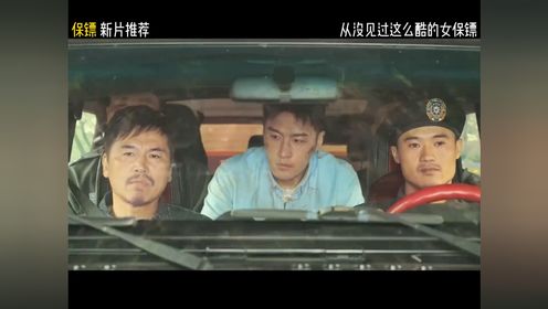  2024最新超燃国产动作片，继 制暴 后秦鹏飞导演又一力作  《 保镖》