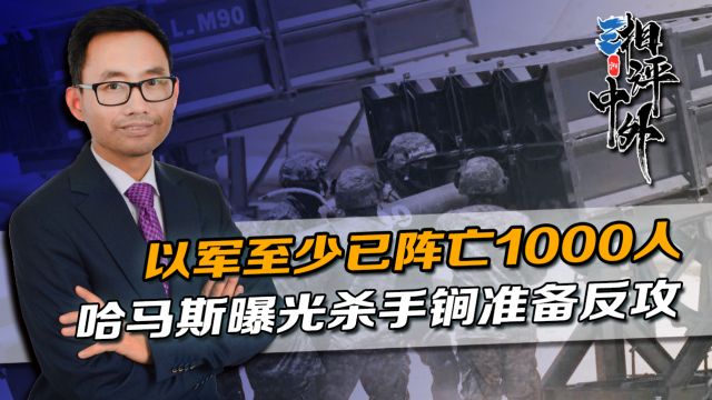 以军2000人重伤残疾,至少1000人阵亡,哈马斯曝光杀手锏准备反攻