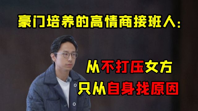 施伯雄下意识的反应,让我明白出身豪门的富三代,情商有多高!