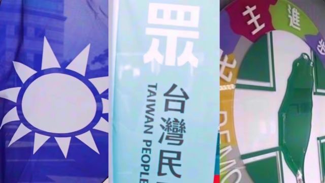 台湾最新政党得票率出炉,国民党首位,民进党民众党分别2.3名