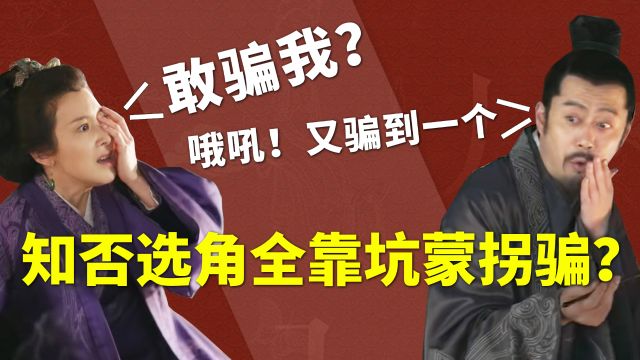 知否的神仙选角,全靠剧组坑蒙拐骗?康姨妈疑似成为最大受害者!