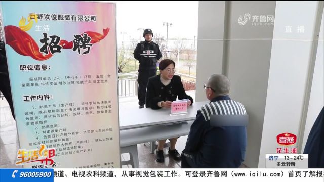 济宁举行特殊用工推介会,为即将刑释人员推荐工作,提供就业平台