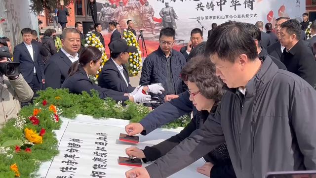 缅怀英烈,传承红色,哈尔滨向阳山公墓清明共祭英魂活动举行