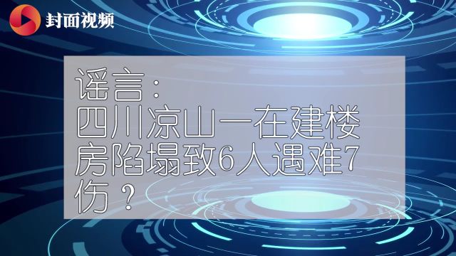 犍为二中“刘雅婷”因补课费跳楼?成都某高中老师殴打学生?|小清话辟谣