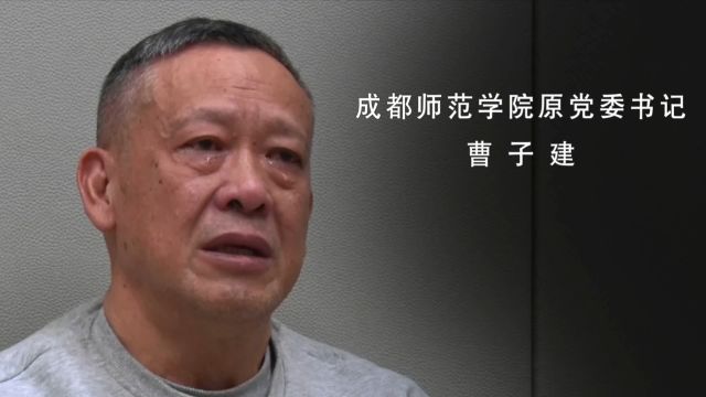 高校党委书记痛哭鞠躬道歉,百余个项目没招标:是时代宠儿,但太爱钱爱玩