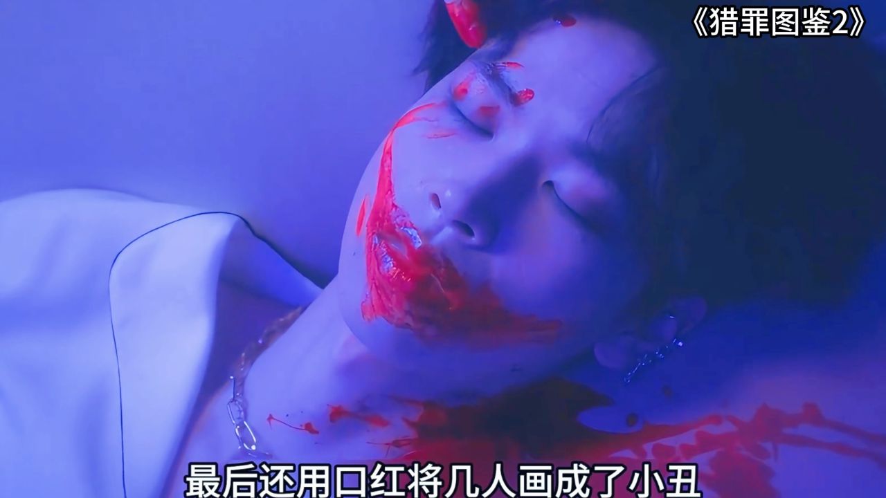 猎罪图鉴2：一个追星过度的粉丝到底有多疯狂，只因偶像的一句话就去犯罪！_高清