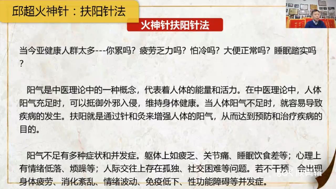 邱超火神针:扶阳针法