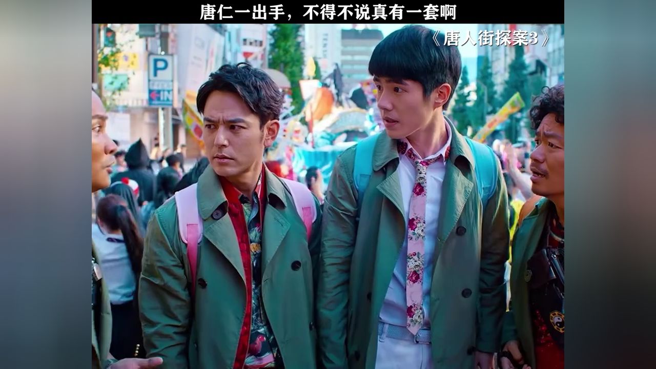唐仁:我只需要略微出手#唐人街探案3#鹅滴神片#经典剧好看_高清1080P在线观看平台_腾讯视频