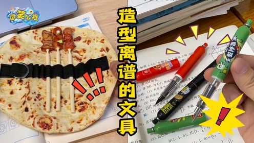 差生文具真的多，每个我都没眼看！_高清1080P在线观看平台_腾讯视频