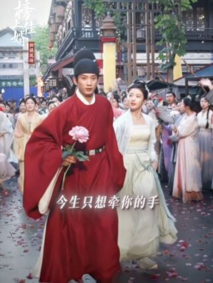 #榜上佳婿牵手游街氛围感才子佳人，同心相携，榜下共赴，不负佳缘#榜上佳婿#王子奇#卢昱晓（排名不分先后）_高清1080P在线观看平台_腾讯视频