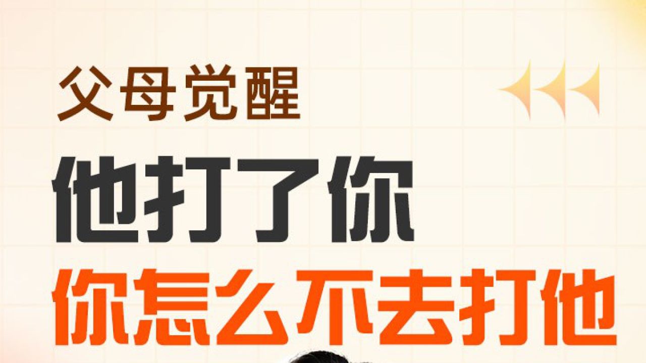 他打了你你怎么不去打他_高清1080P在线观看平台_腾讯视频