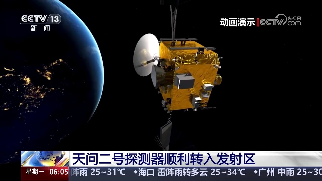 天问二号探测器顺利转入发射区_高清1080P在线观看平台_腾讯视频