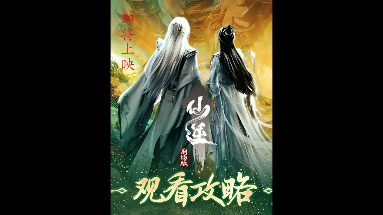 《仙逆·神灵之战》剧场版震撼来袭_高清1080P在线观看平台_腾讯视频