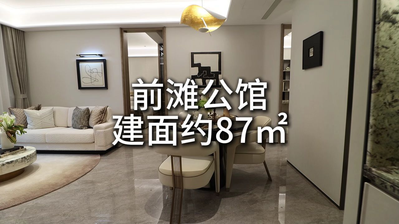 前滩公馆建面约87平米_高清1080P在线观看平台_腾讯视频