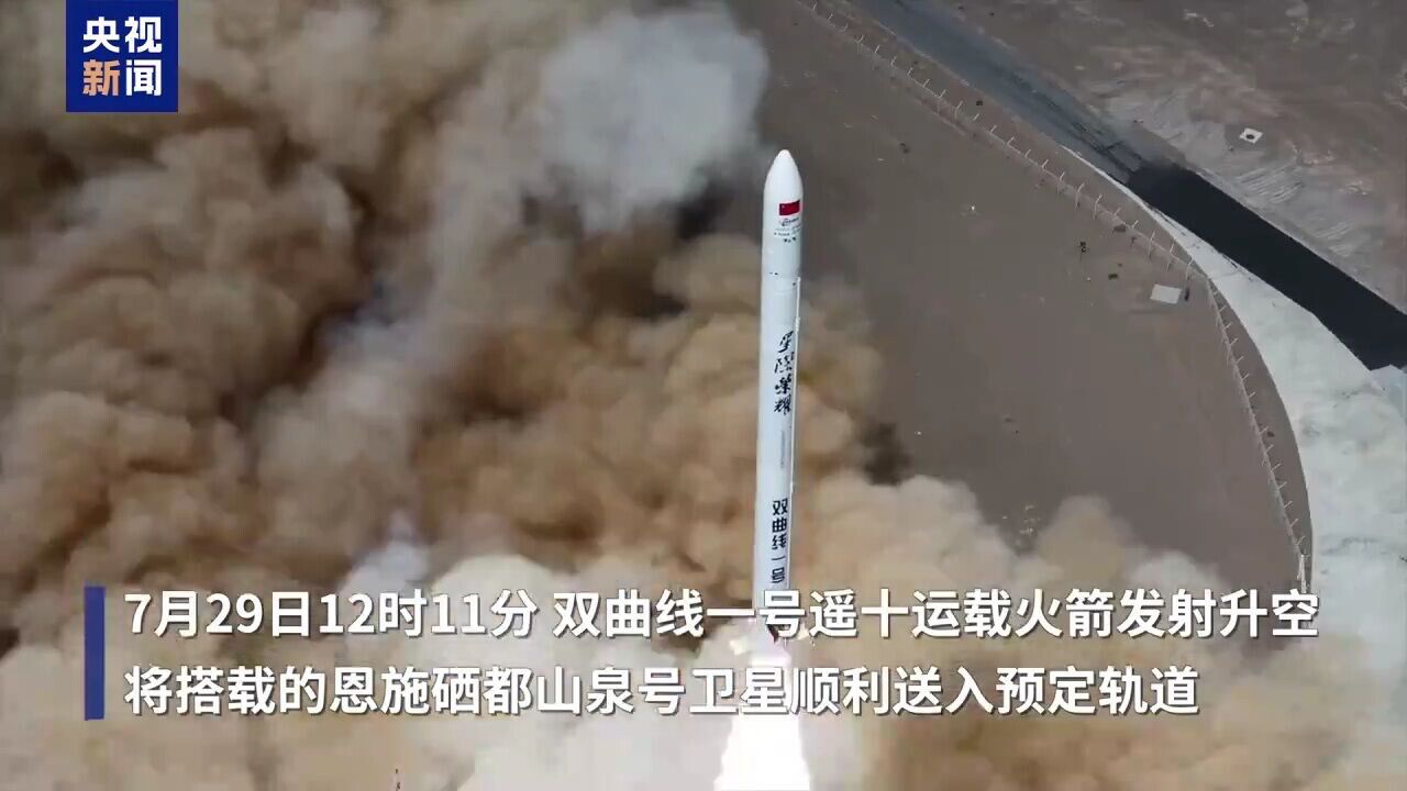 双曲线一号遥十运载火箭发射成功_高清