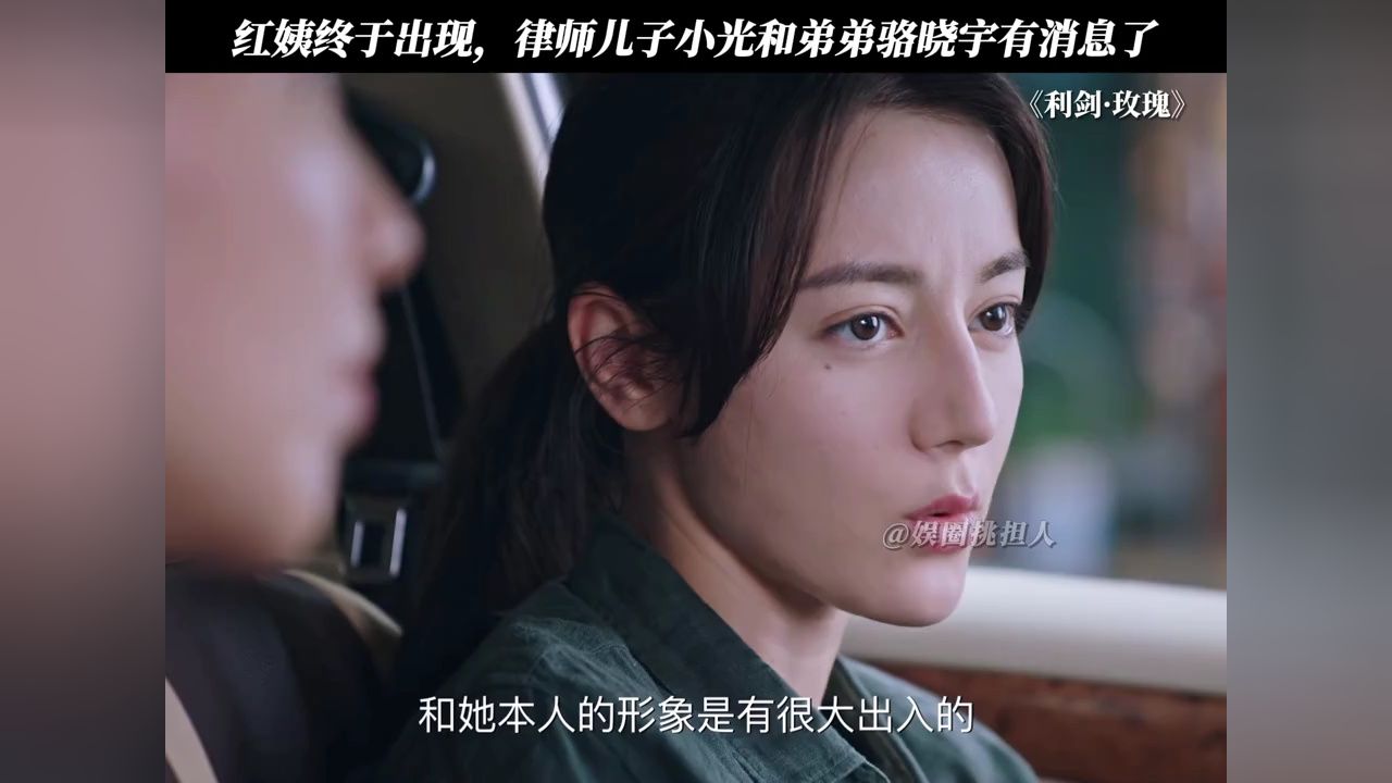 红姨终于出现,律师儿子小光遭难#利剑玫瑰_高清1080P在线观看平台_腾讯视频