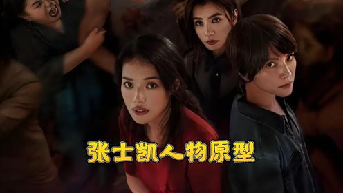 《回魂计》张士凯的残忍手段，是否完全复刻了2022年台湾诈骗主犯李振豪？_高清1080P在线观看平台_腾讯视频