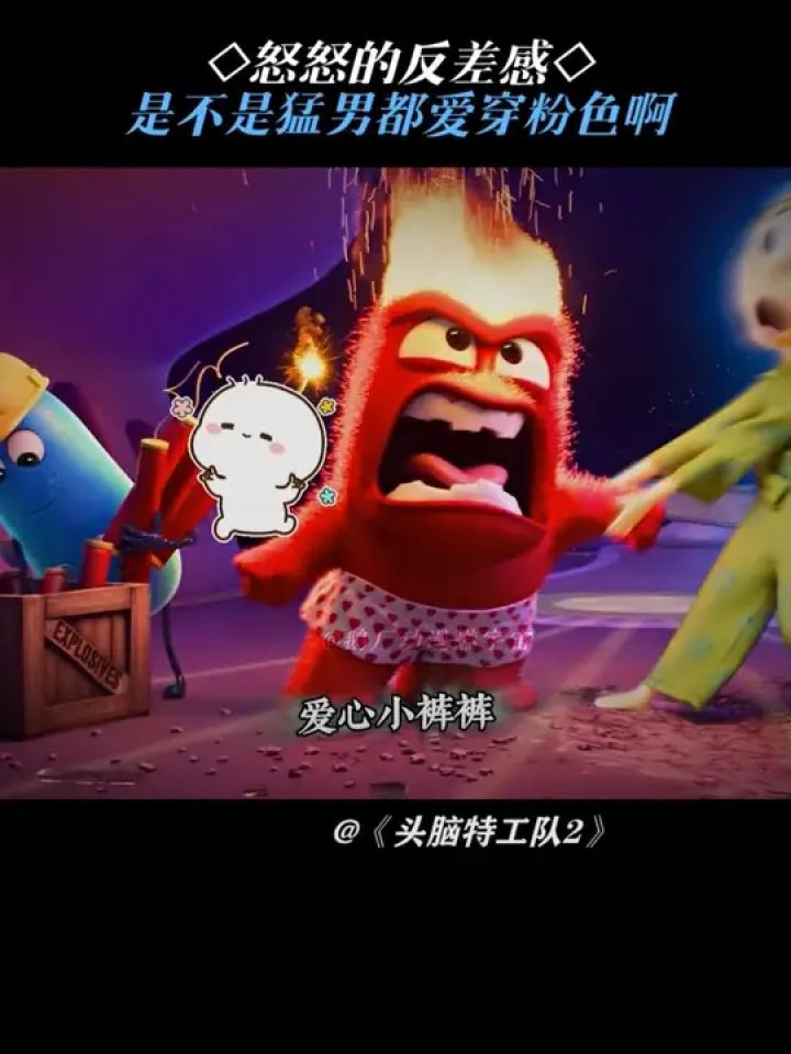 表面暴躁的怒怒实际上少女心满满#头脑特工队2#头脑特工队#鹅滴神片_高清1080P在线观看平台_腾讯视频