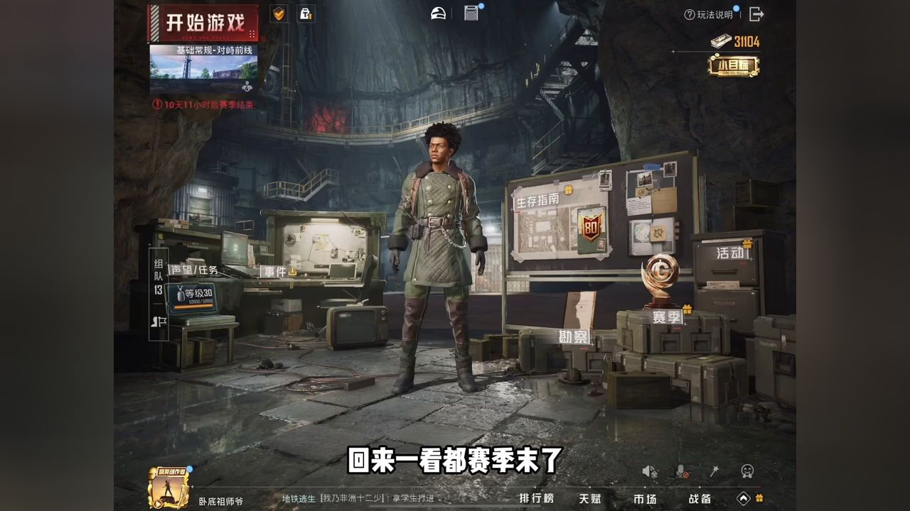 子木仙结婚了，网友纷纷随礼地铁装备，感谢大家的祝福！#和平赛季末好笑怼友#和平精英地铁逃生#地铁逃生摸金搜打撤#子木仙结婚_高清1080P在线 ...