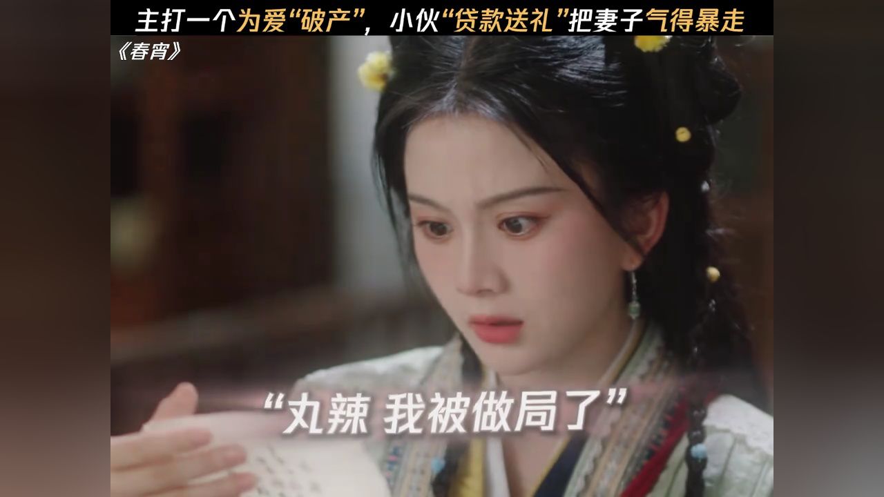 主打一个反向浪漫#网剧春宵#网剧春宵盲婚开出隐藏款#网剧春宵开播_高清1080P在线观看平台_腾讯视频