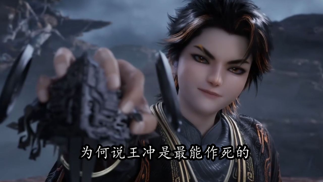 遮天:为何说王冲是最能作死的?最后竟害的哥哥王腾无法成帝!_高清1080P在线观看平台_腾讯视频