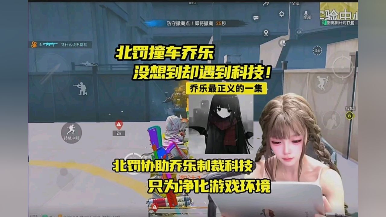 北罚协助乔乐制裁科技打造绿色游戏环境!#和平精英#地铁逃生#乔乐#和平精英地铁逃生_高清1080P在线观看平台_腾讯视频