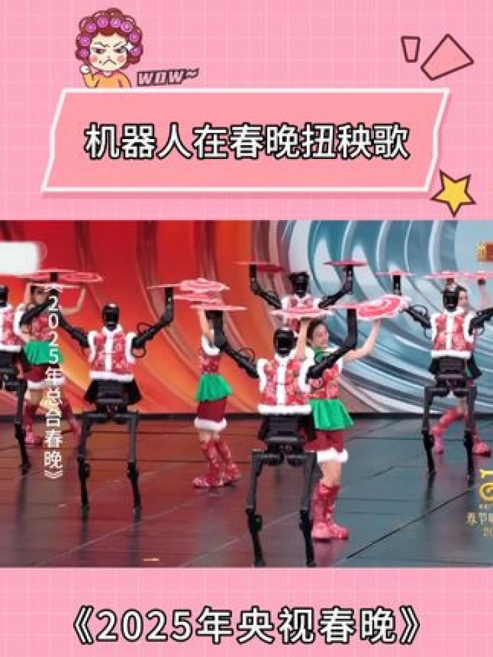 机器人在春晚扭秧歌#2025年中央广播电视总台春节联欢晚会#春晚#机器人#撒贝宁_高清1080P在线观看平台_腾讯视频