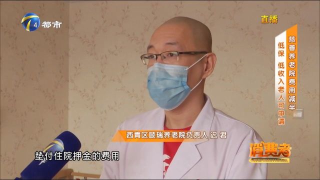 公益床位费用减半,这家慈善养老院低保、低收入老人都可以申请