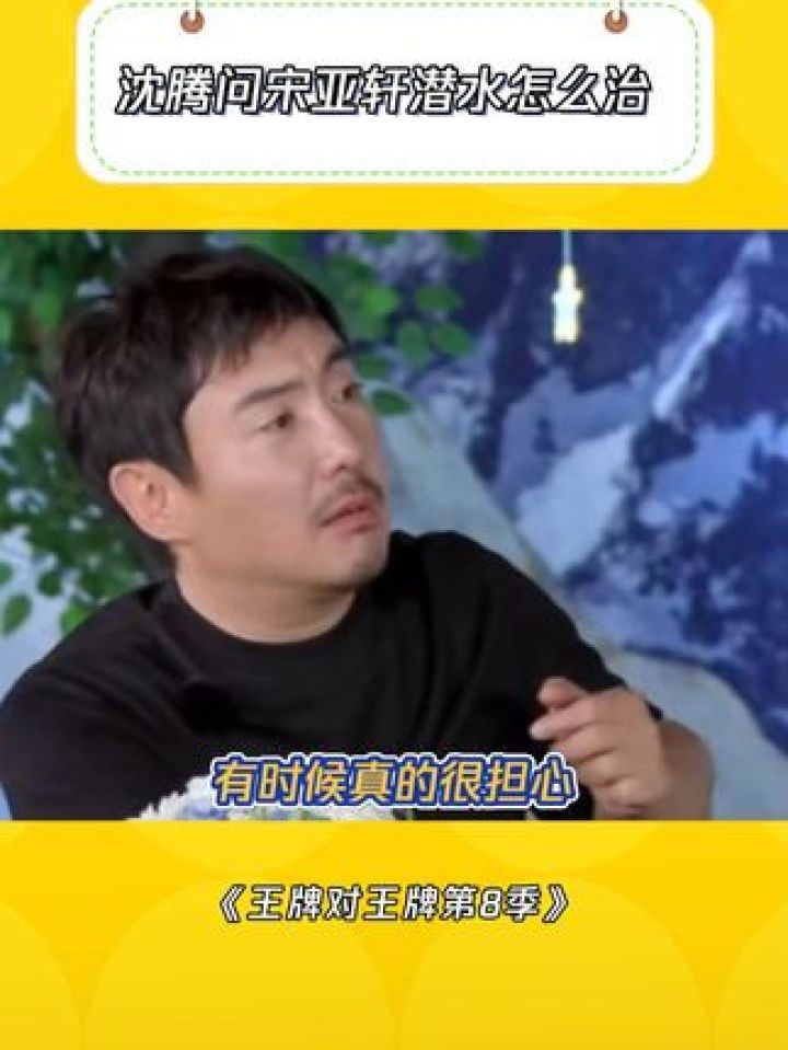 杨迪这回真接不上了,彻底懵逼#王牌对王牌第8季#沈腾#宋亚轩#杨迪#鹅滴神片_高清1080P在线观看平台_腾讯视频