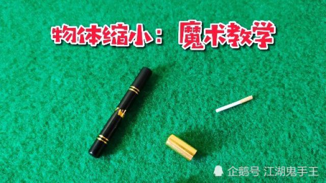 手把手教你如何让物体变小,看一遍就能学会!太实用了!