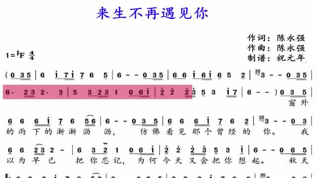 2020年催泪情歌,雨露一首《来生不再遇见你》触痛心扉,看有声动态谱聆听、学唱