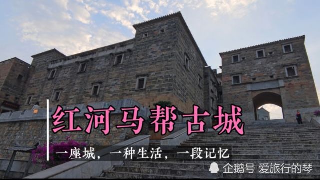 红河州最后景点,建于县城山顶的马帮古城,有人知道迷宫在哪吗?