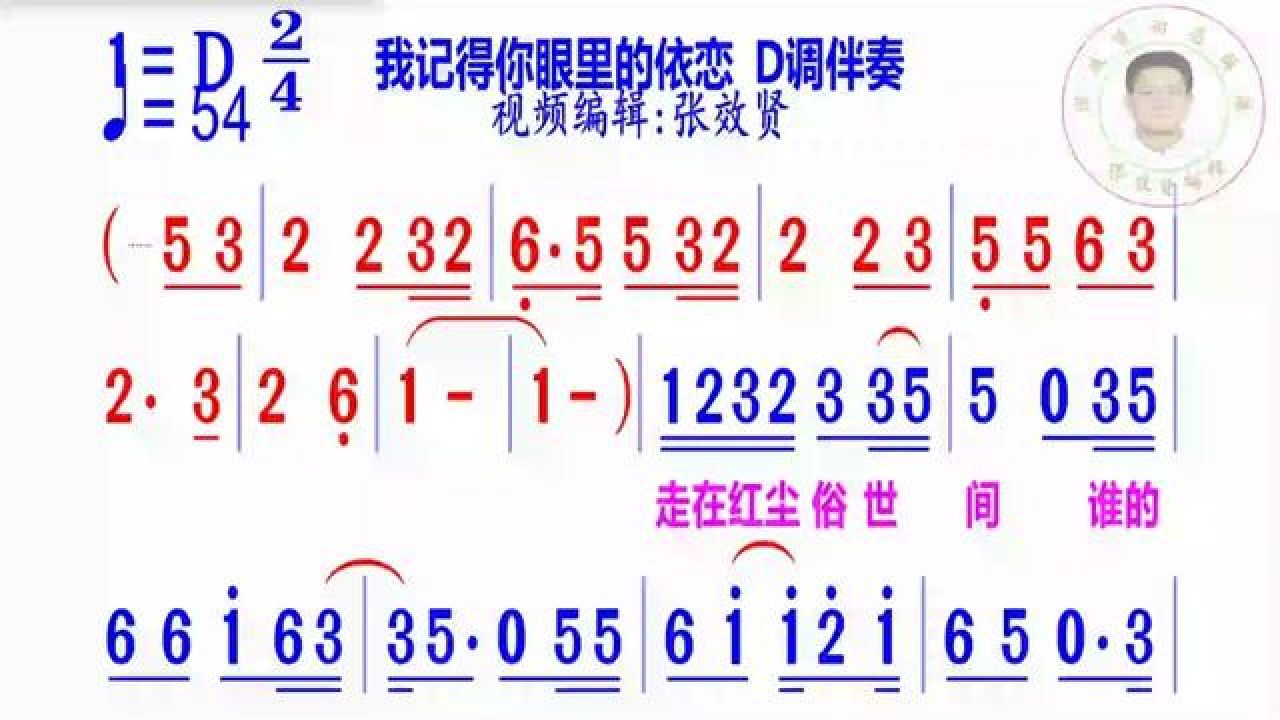 《我記得你眼裡的依戀》簡譜d調伴奏