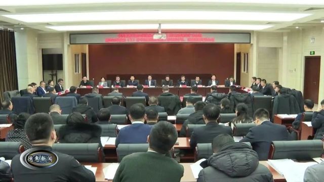 【新闻】申洪业主持召开市委常委会扩大会议暨2023年度党(工)委书记抓基层党建工作述职述责述廉评议会议