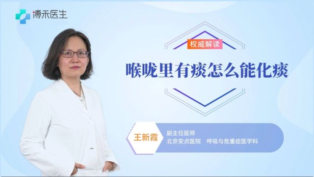 喉咙里有痰怎么能化痰?教你这个方法,不妨试试