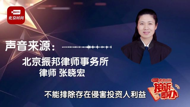 北京一阿姨投资被骗6万 为何一直不敢报警?