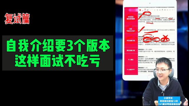 自我介绍要3个版本,这样面试不吃亏