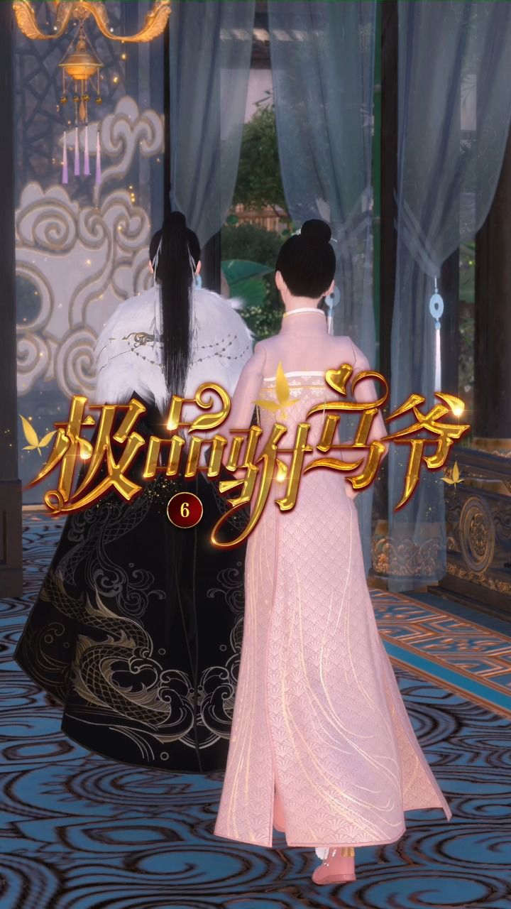 极品驸马爷gm免费版