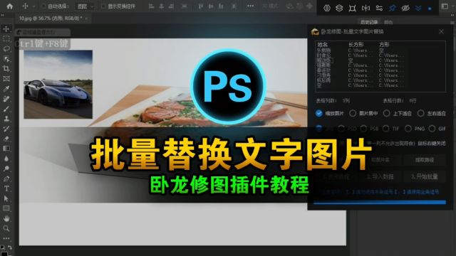 批量替换文字图片插件之卧龙修图插件教程