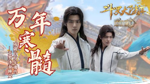 《斗罗大陆2绝世唐门》天梦冰蚕“真“”连吃带睡，九十万年魂力由此而来_高清1080P在线观看平台_腾讯视频