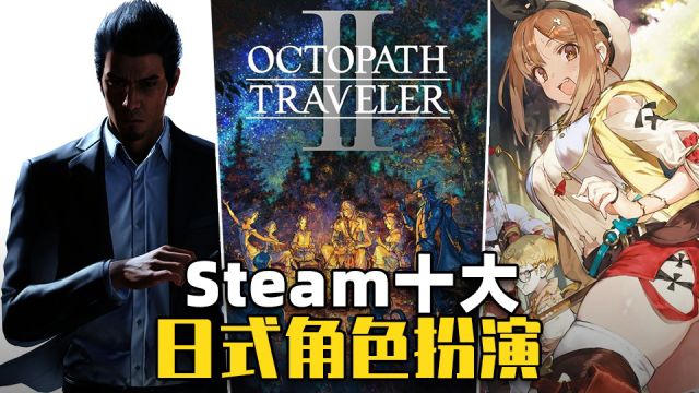 游戏口碑都好评爆炸!2023年Steam十大JRPG游戏推荐